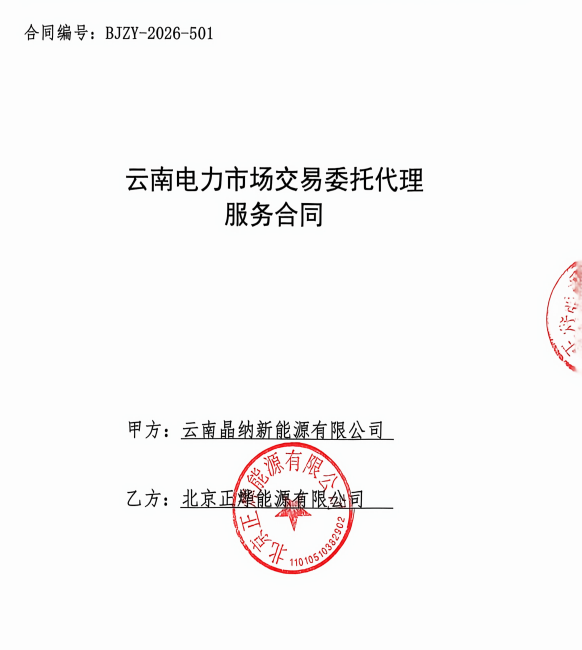 购电合同